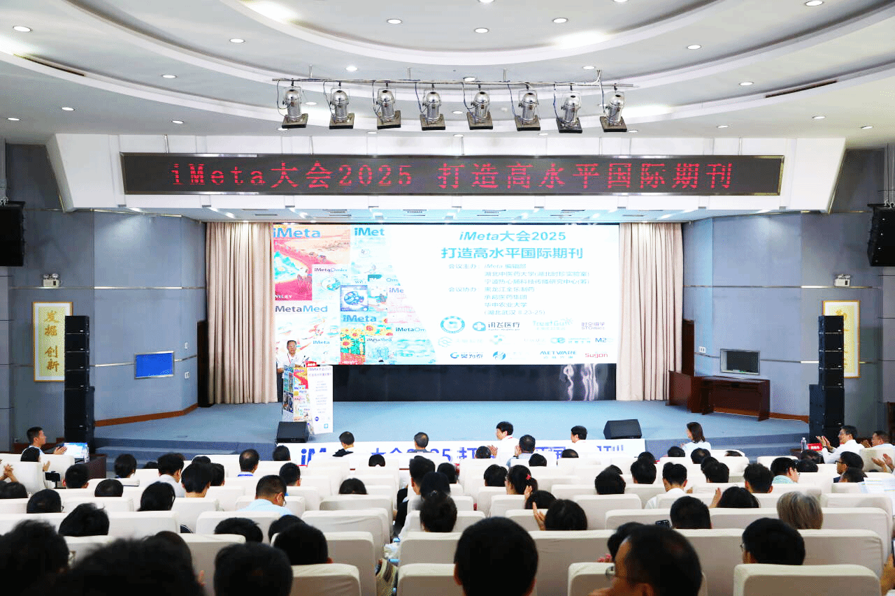iMeta大会2025在湖北中医药大学开幕