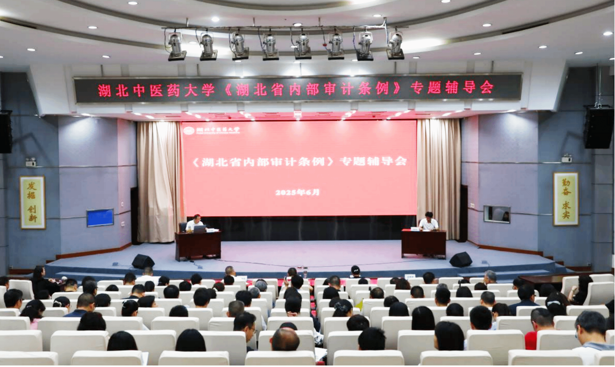 学校举办《湖北省内部审计条例》专题辅导讲座