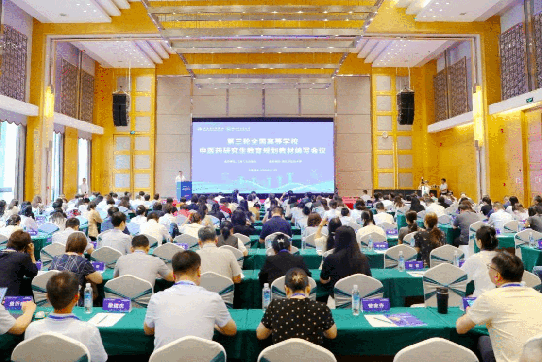 我校承办第三轮全国高等学校中医药研究生教育规...